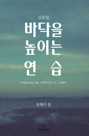바닥을 높이는 연습