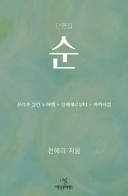 순