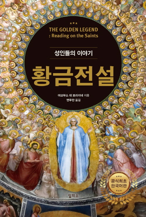 황금 전설