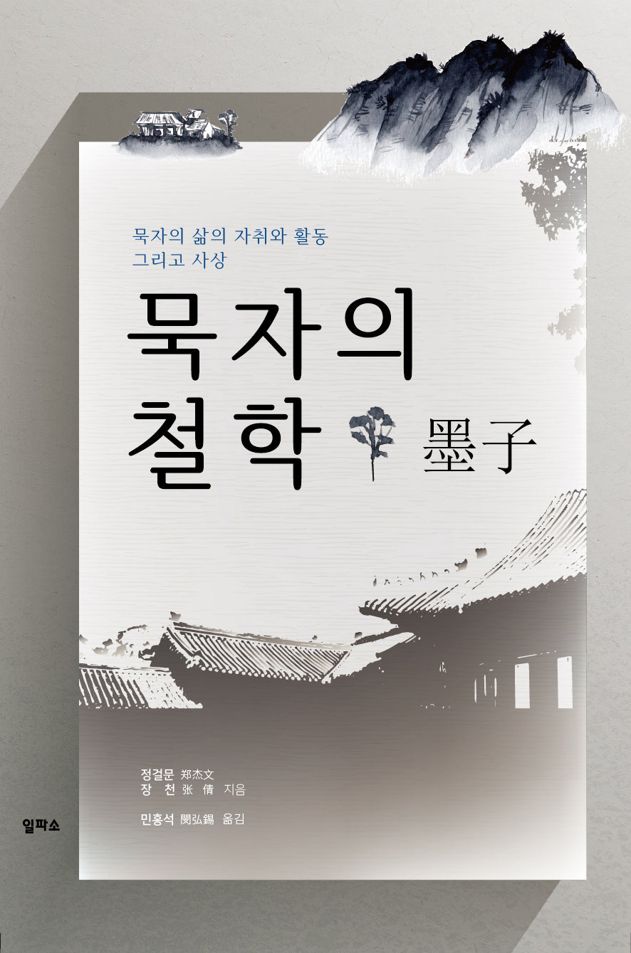 묵자의 철학