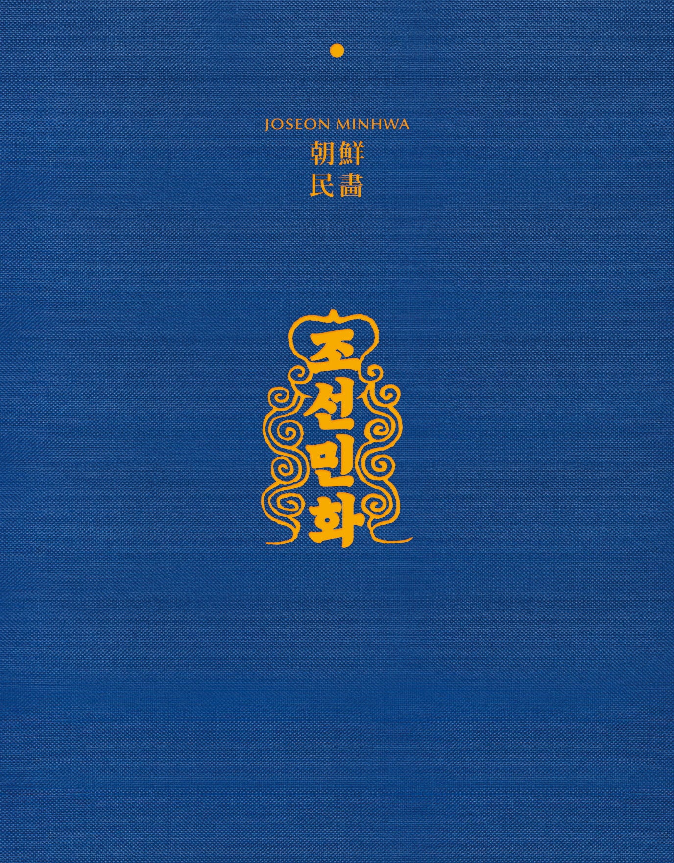 조선민화 1