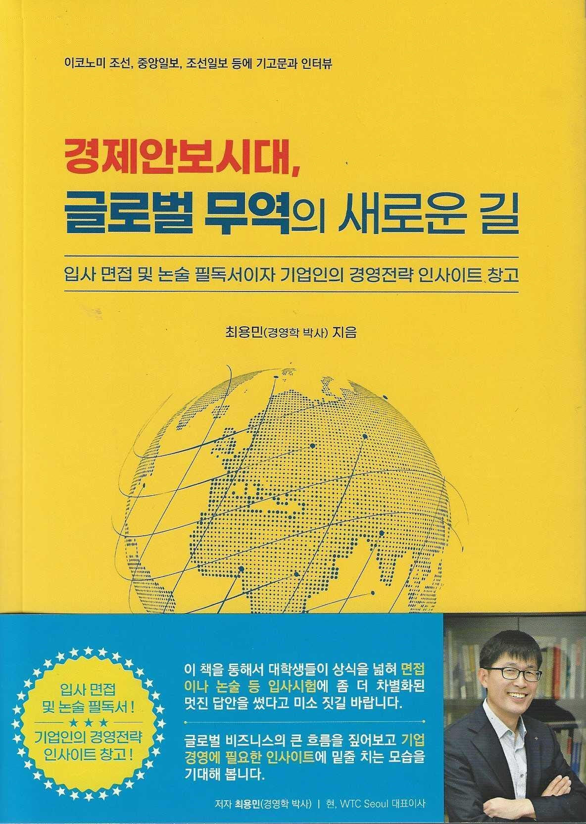 경제안보시대, 글로벌 무역의 새로운 길