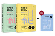 하루 한 장 명리 공부 세트(전3권)