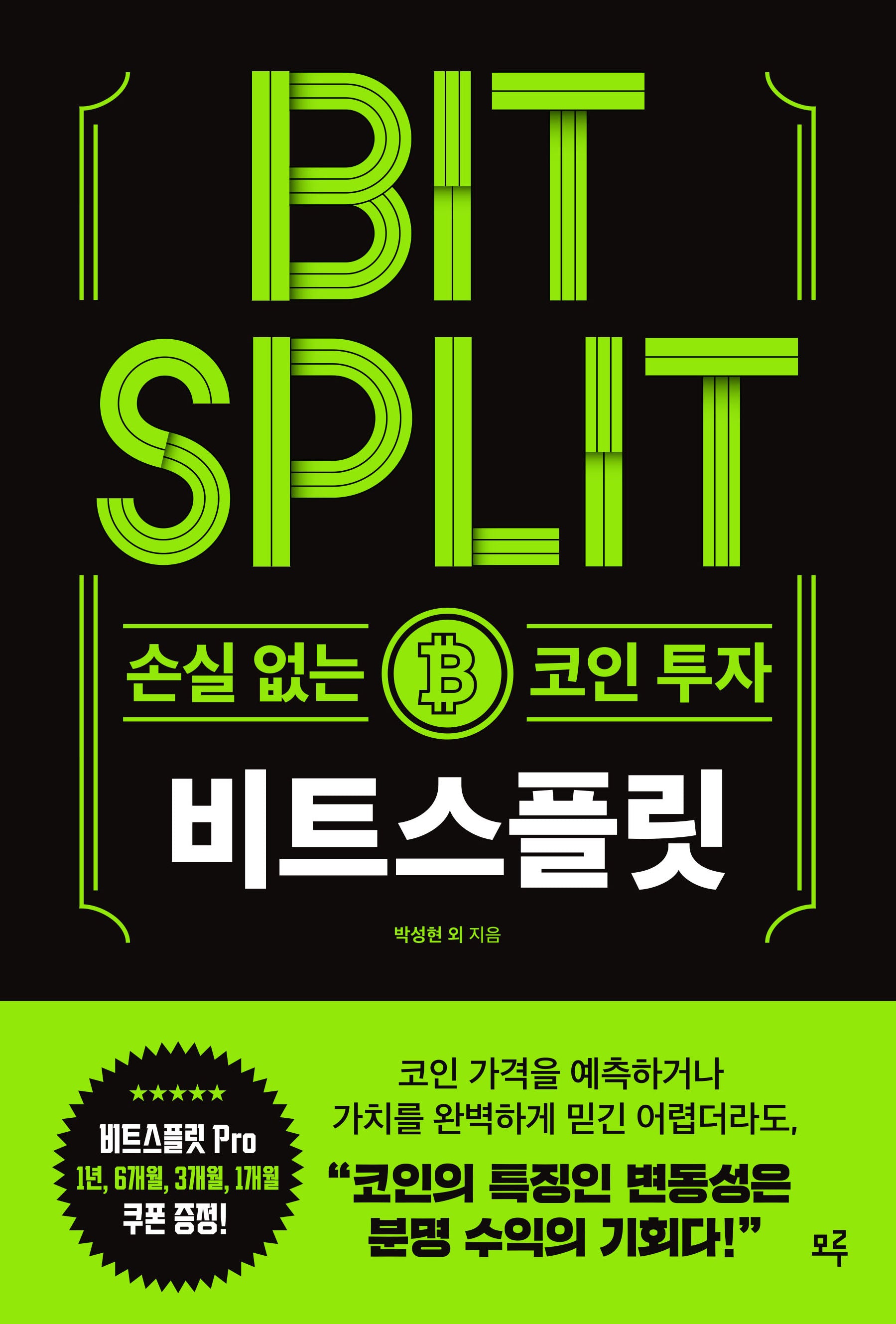 비트스플릿