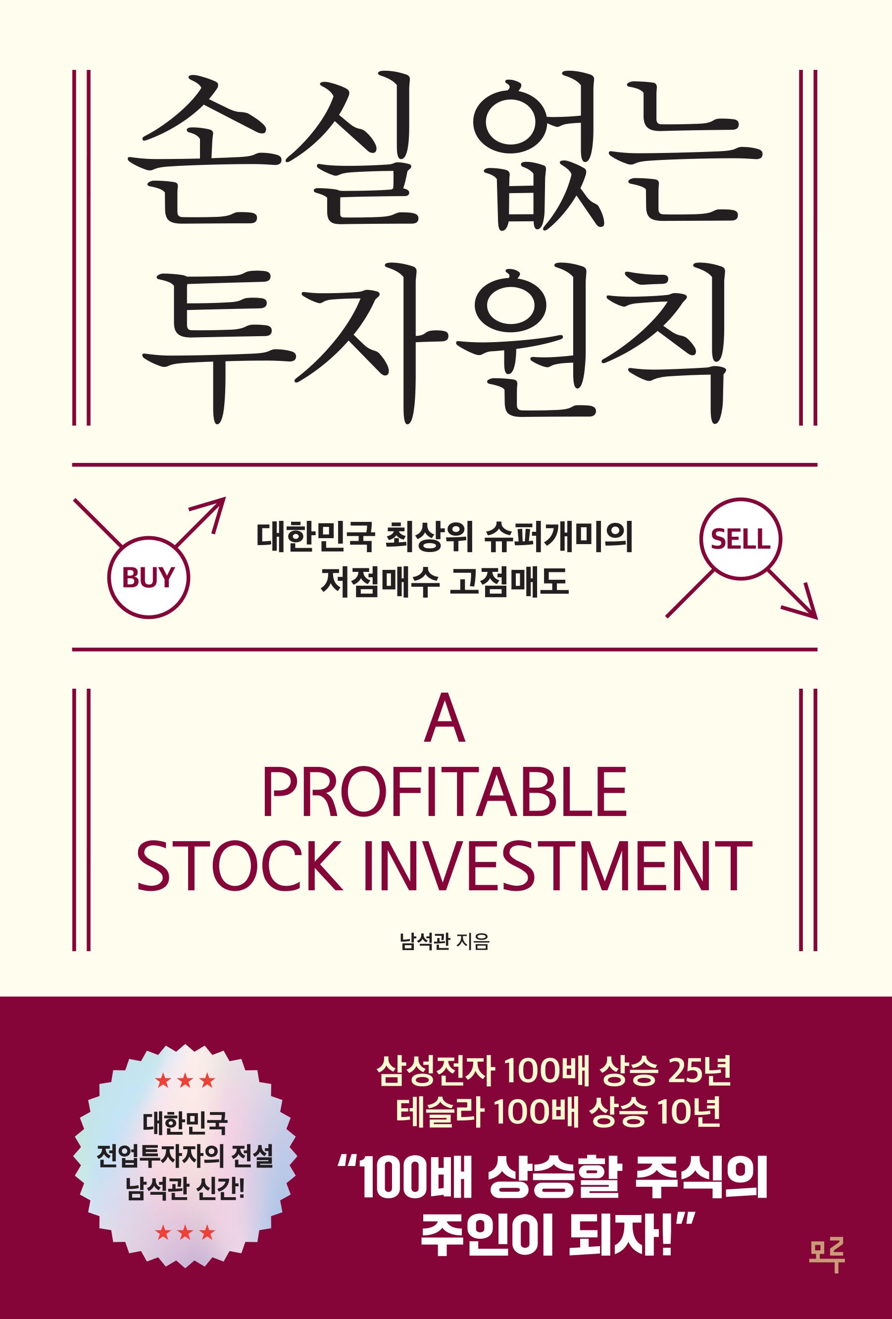 손실 없는 투자 원칙