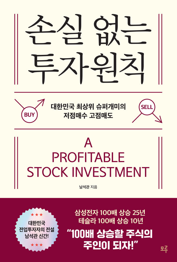 손실 없는 투자 원칙