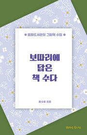 보따리에 담은 책 수다