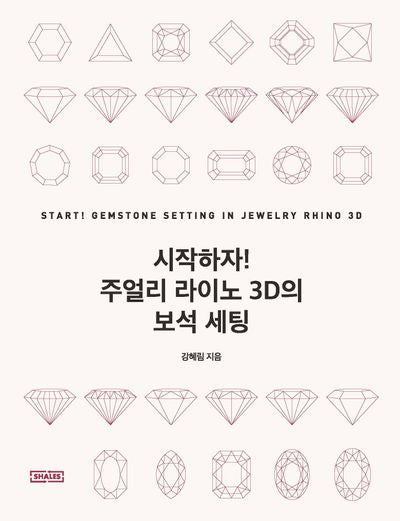 시작하자! 주얼리 라이노 3D의 보석 세팅
