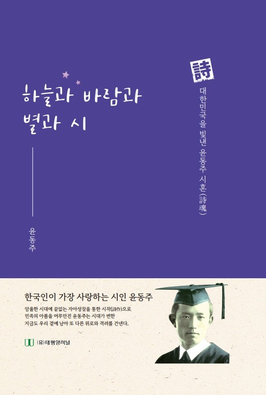 하늘과 바람과 별과 시(양장본 Hardcover)