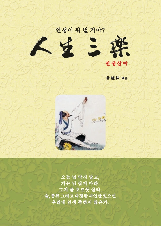 인생삼락