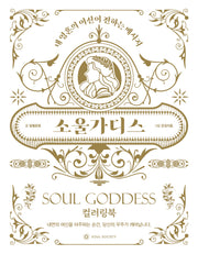 소울가디스