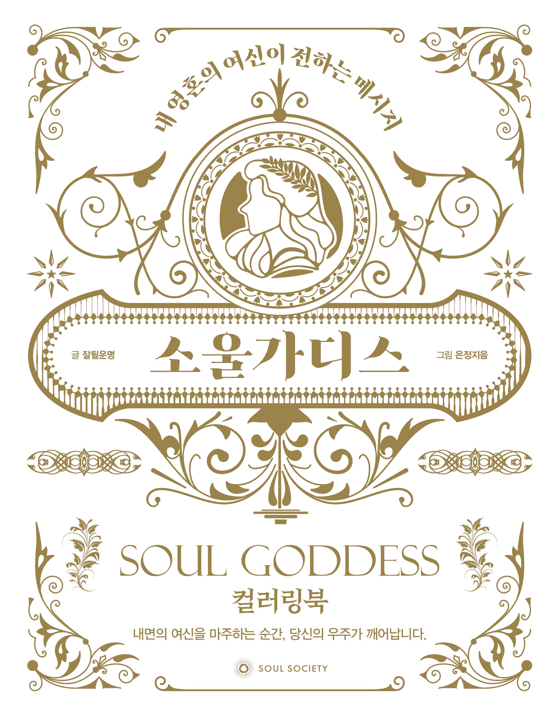 소울가디스