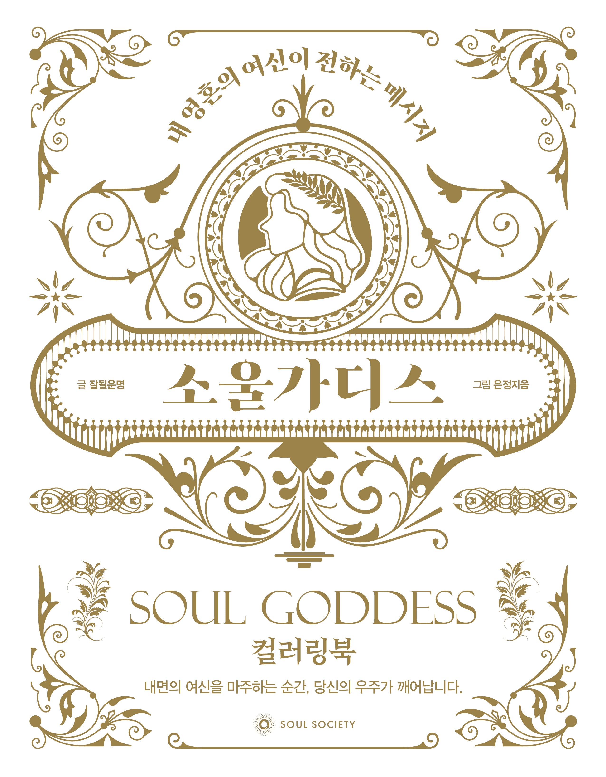 소울가디스