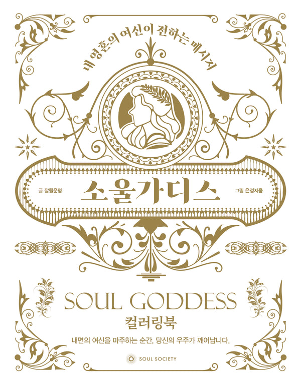 소울가디스