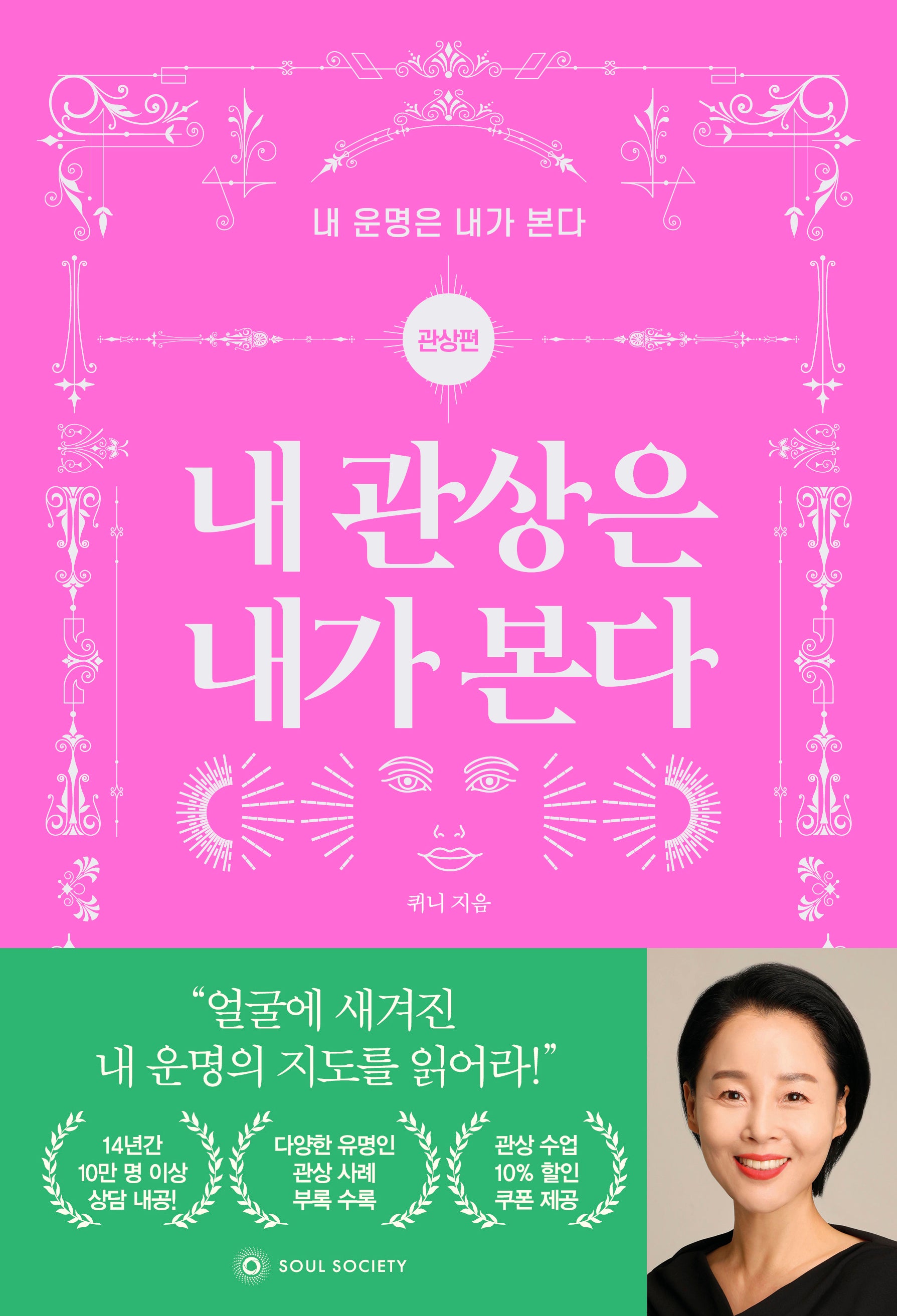 내 관상은 내가 본다