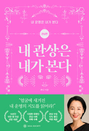 내 관상은 내가 본다