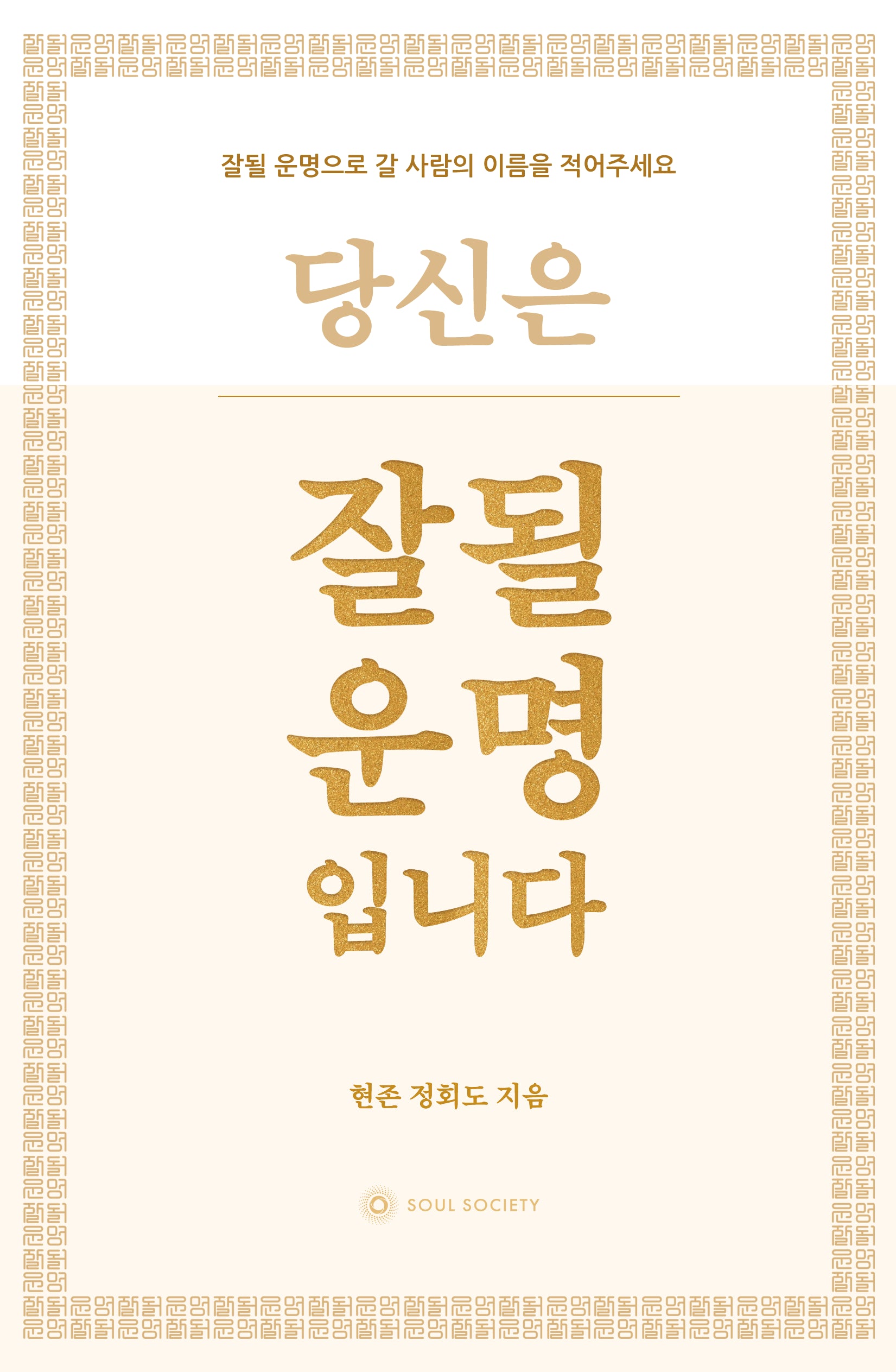 잘될 운명입니다