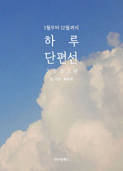하루단편선