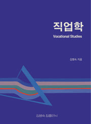 직업학