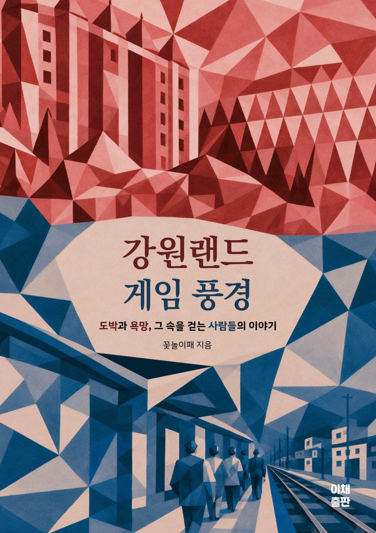 강원랜드 게임 풍경