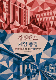 강원랜드 게임 풍경