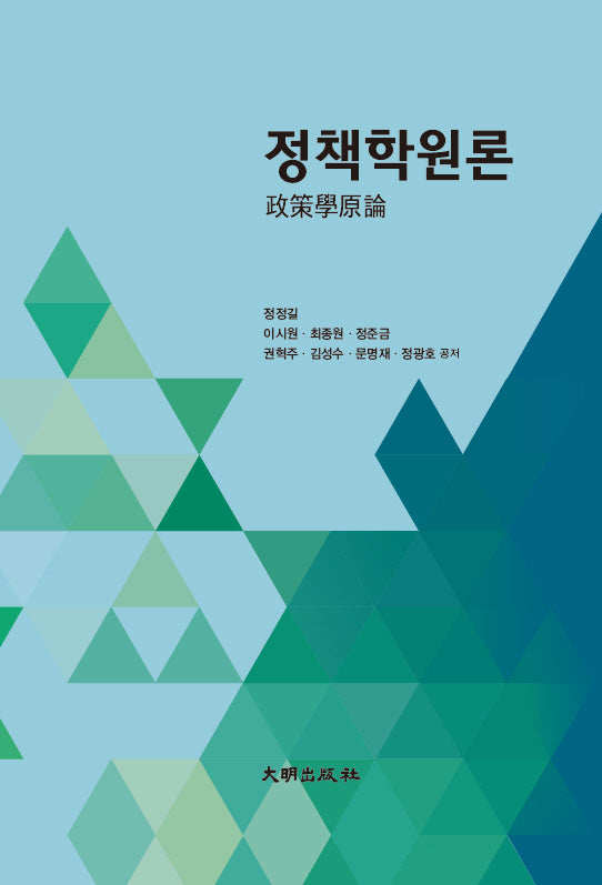 정책학원론(전면개정판 4판)(양장본 Hardcover)