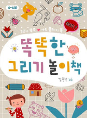 똑똑한 그리기 놀이책(똑똑한 놀이책)