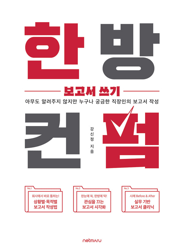 한방컨펌 보고서 쓰기