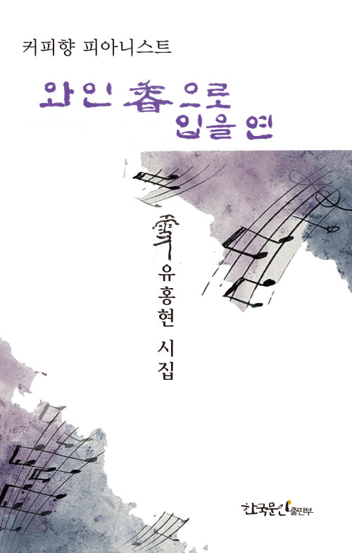 와인향으로 입을 연