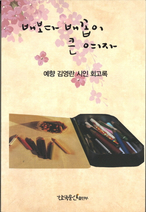 배보다 배꼽이 큰 여자