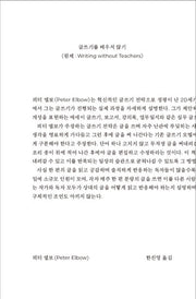 글쓰기를 배우지 않기