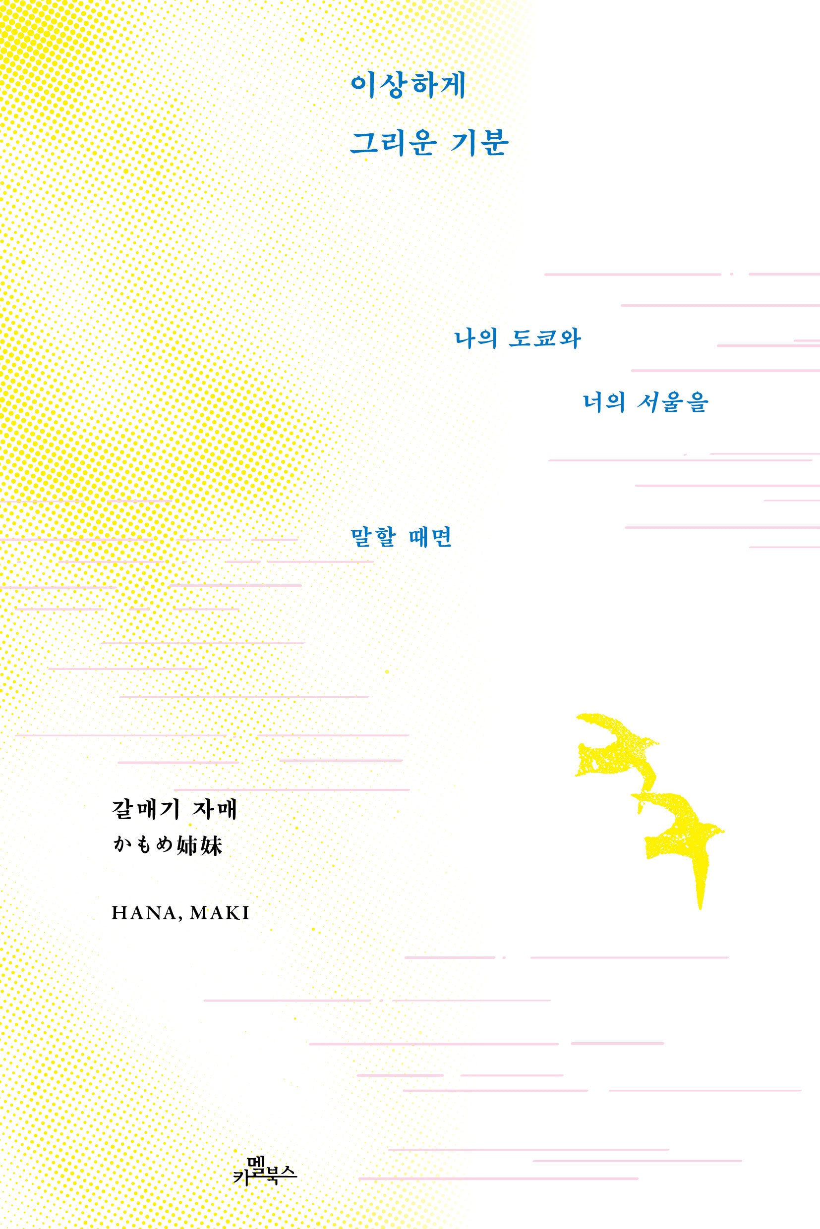 이상하게 그리운 기분