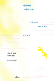 이상하게 그리운 기분
