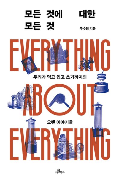 모든 것에 대한 모든 것