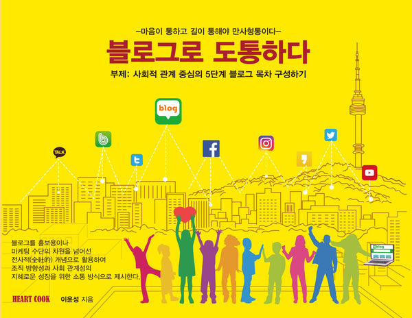 블로그로 도통하다