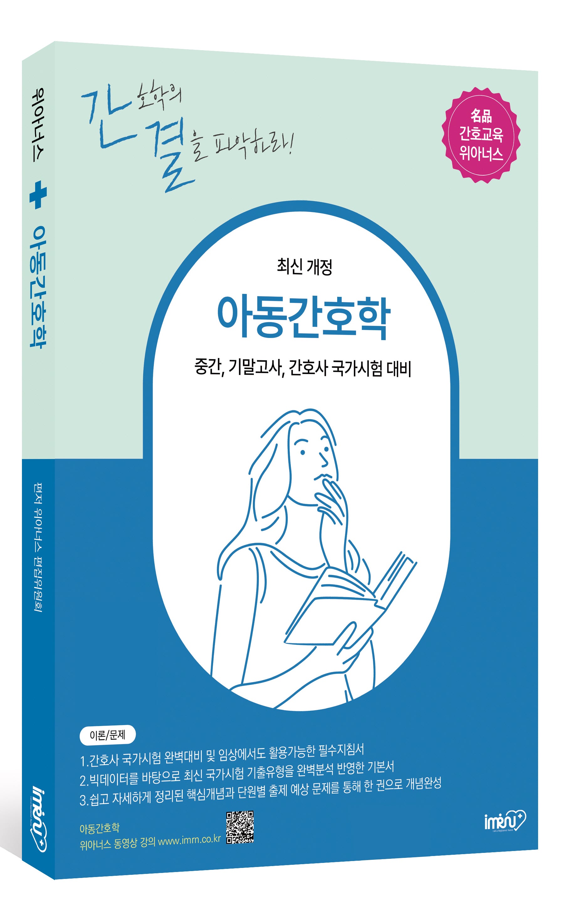 아동간호학