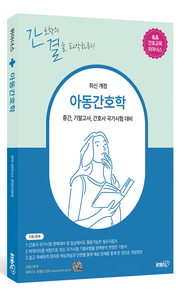아동간호학