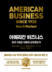 아메리칸 비즈니스(양장본 Hardcover)
