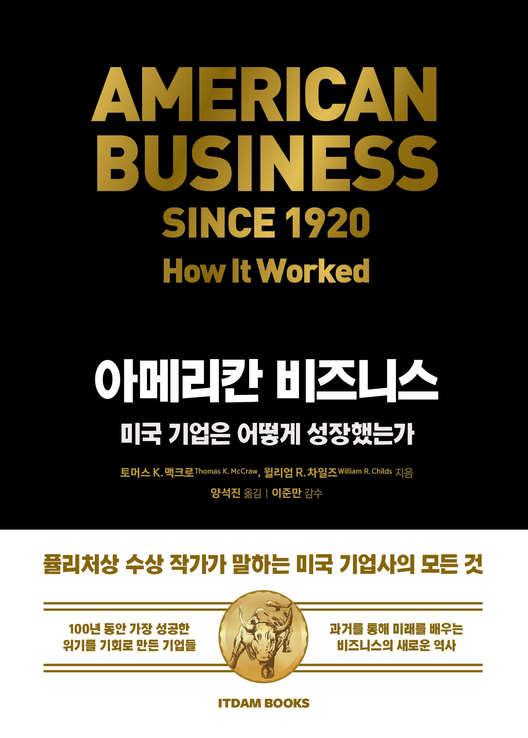 아메리칸 비즈니스(양장본 Hardcover)
