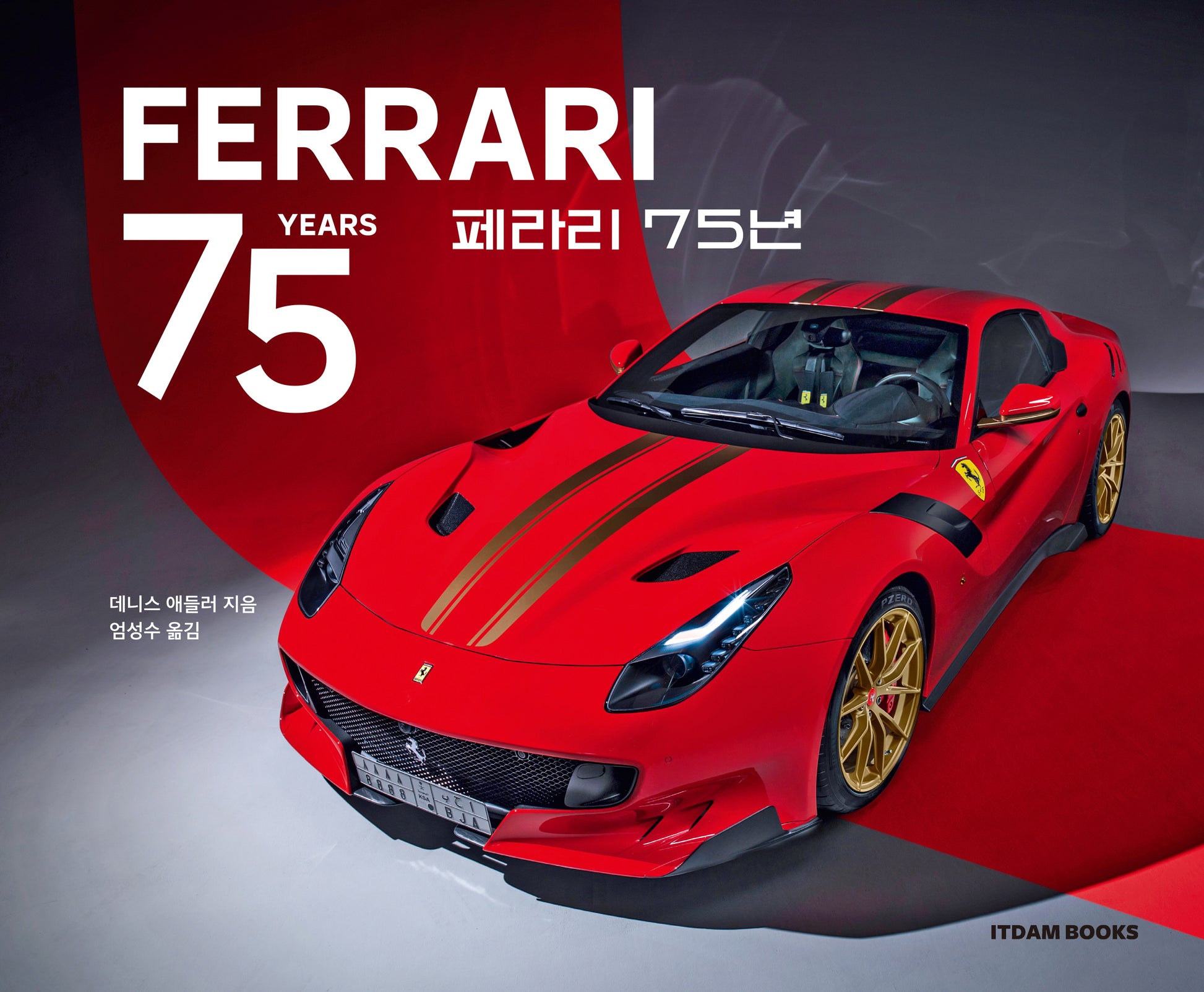 페라리 75년(양장본 Hardcover)