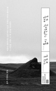몸이 기억하는 말들(표지 색상 랜덤 발송)(STORAGE BOOK &FILM 12)