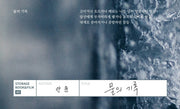 물의 기록(STORAGE BOOK & FILM 5)