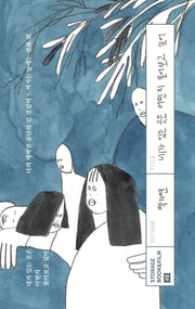 네가 있는 곳은 어떤지 물어보고 싶어(STORAGE BOOK & FILM #8)