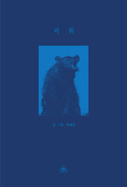 피휘