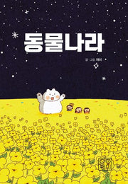 동물나라