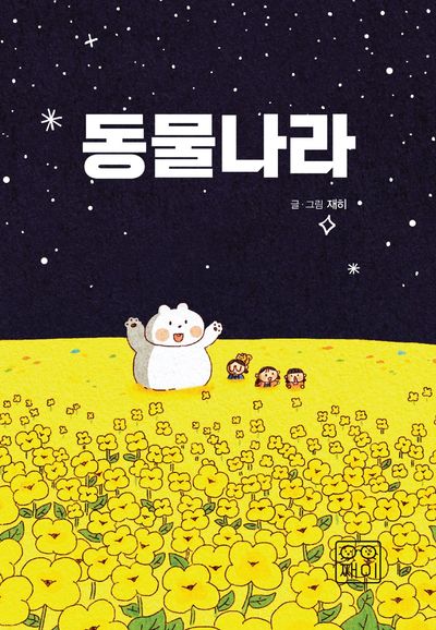 동물나라