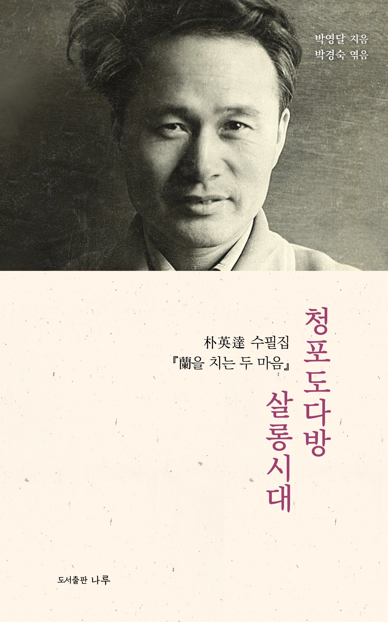 청포도다방 살롱시대(양장본 Hardcover)