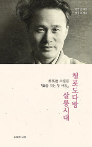 청포도다방 살롱시대(양장본 Hardcover)