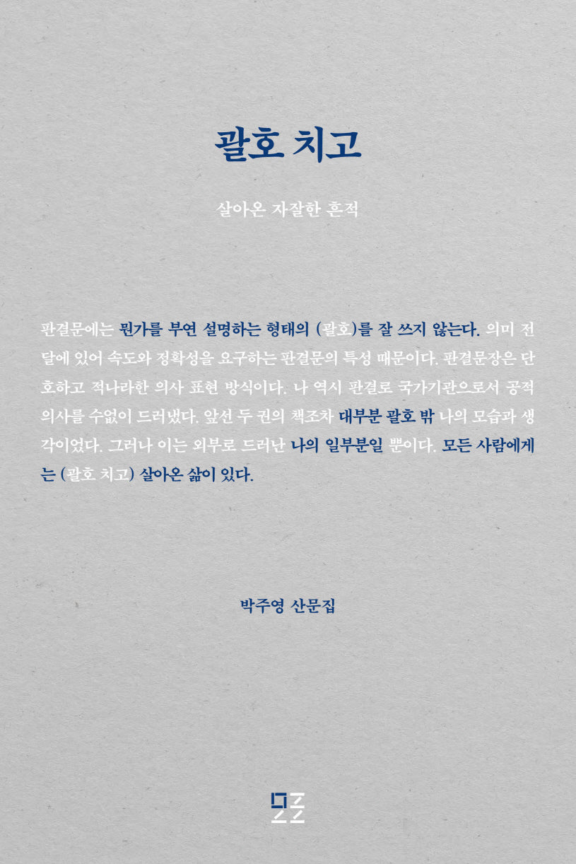 괄호 치고