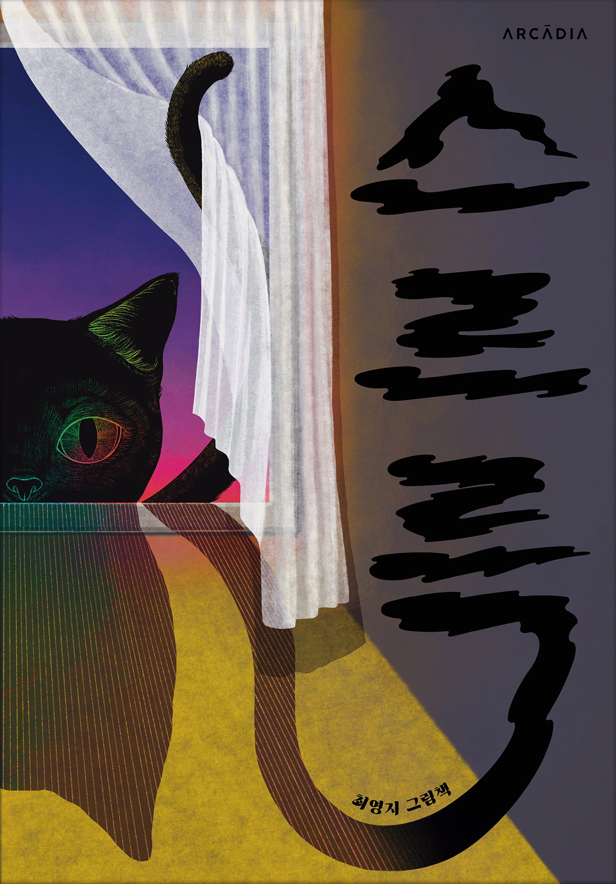 스르륵(양장본 Hardcover)